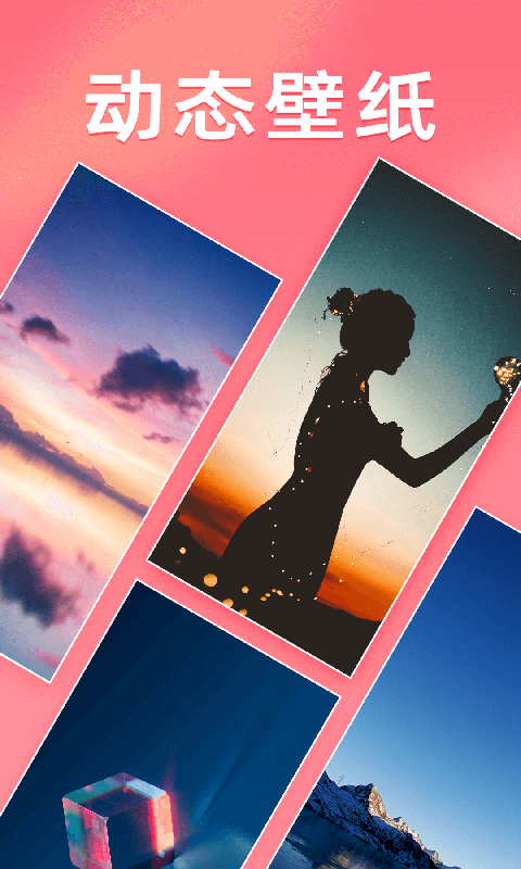 千变动态壁纸手机版下载-千变动态壁纸app下载最新版 1.0.0.0