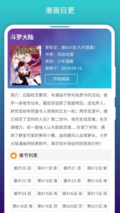 漫画阅站动漫最新版下载-漫画阅站动漫app下载 4.3.0