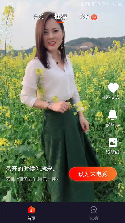 彩虹来电秀软件免费下载-彩虹来电秀app下载 1.0.1