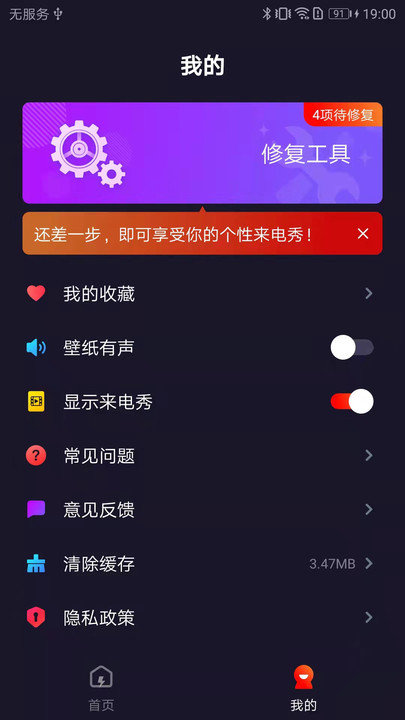 彩虹来电秀软件免费下载-彩虹来电秀app下载 1.0.1