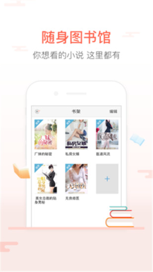 飞跃小说app下载安装到手机-飞跃小说官网app最新版 2.0