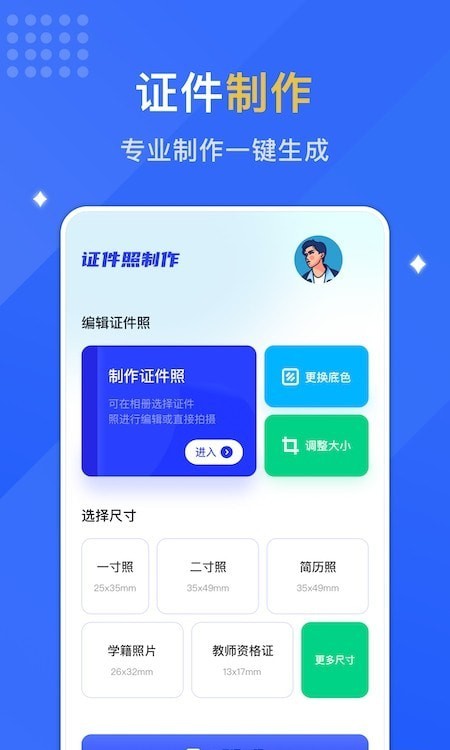 最美证证照拍最新版下载-最美证证照拍app下载 1.1