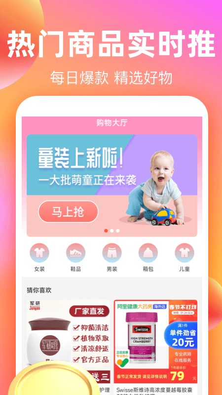 淘货省钱券app下载安装-淘货省钱券最新版本下载 1.5.310