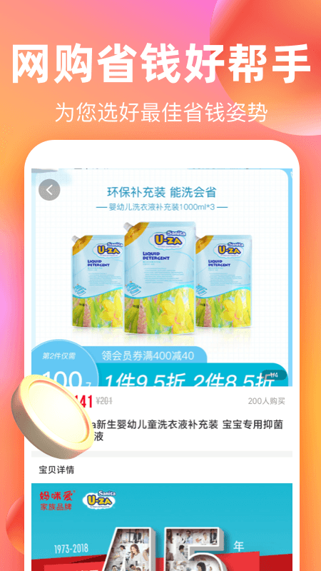 淘货省钱券app下载安装-淘货省钱券最新版本下载 1.5.310