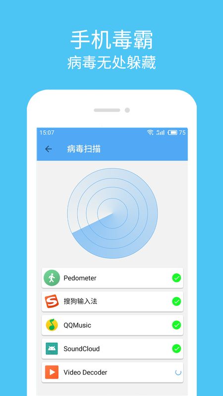 杀毒清理大师破解版免费下载-杀毒清理大师手机app最新版下载 1.3.0
