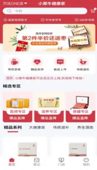 小犀牛健康家app下载安装最新版-小犀牛健康家手机app官方下载 1.0.0