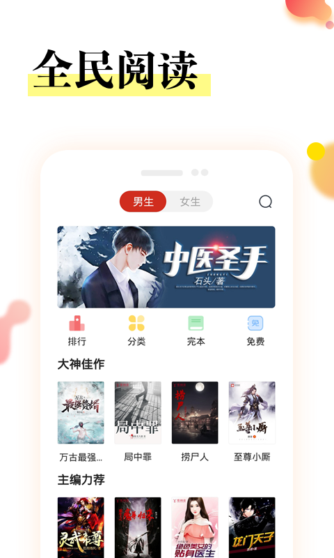 星河小说app下载安装最新版-星河小说手机app官方下载 1.1.8