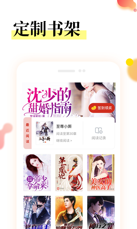 星河小说app下载安装最新版-星河小说手机app官方下载 1.1.8