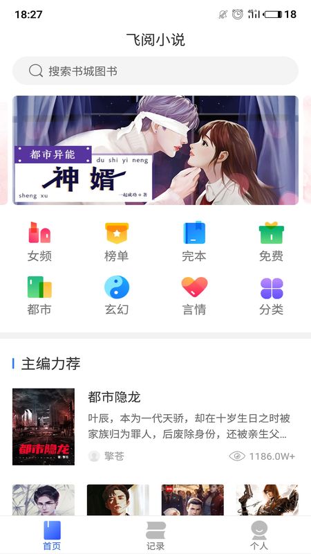 飞阅小说app下载安装最新版-飞阅小说手机app官方下载 1.0.51