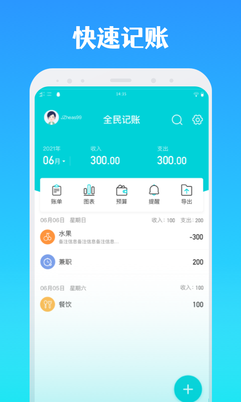 全能记账app下载安装最新版-全能记账手机app官方下载 1.0.0
