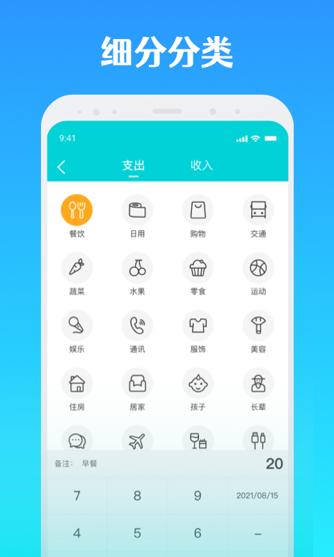 全能记账app下载安装最新版-全能记账手机app官方下载 1.0.0