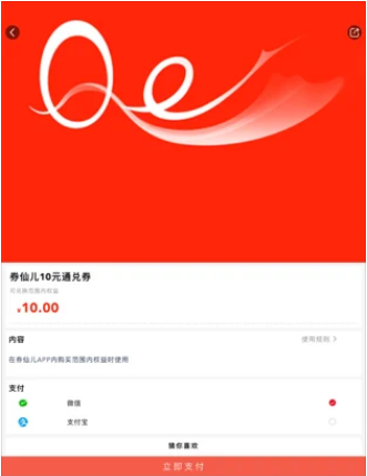券仙儿官网下载安装到手机-券仙儿app最新版本免费下载 2.0