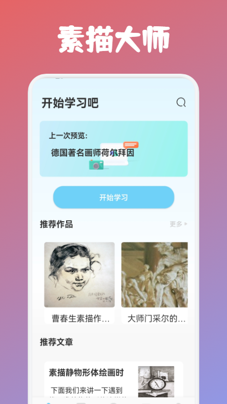 paint素描最新版下载-paint素描app下载 1.1