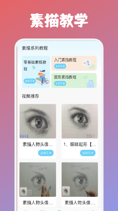 paint素描最新版下载-paint素描app下载 1.1