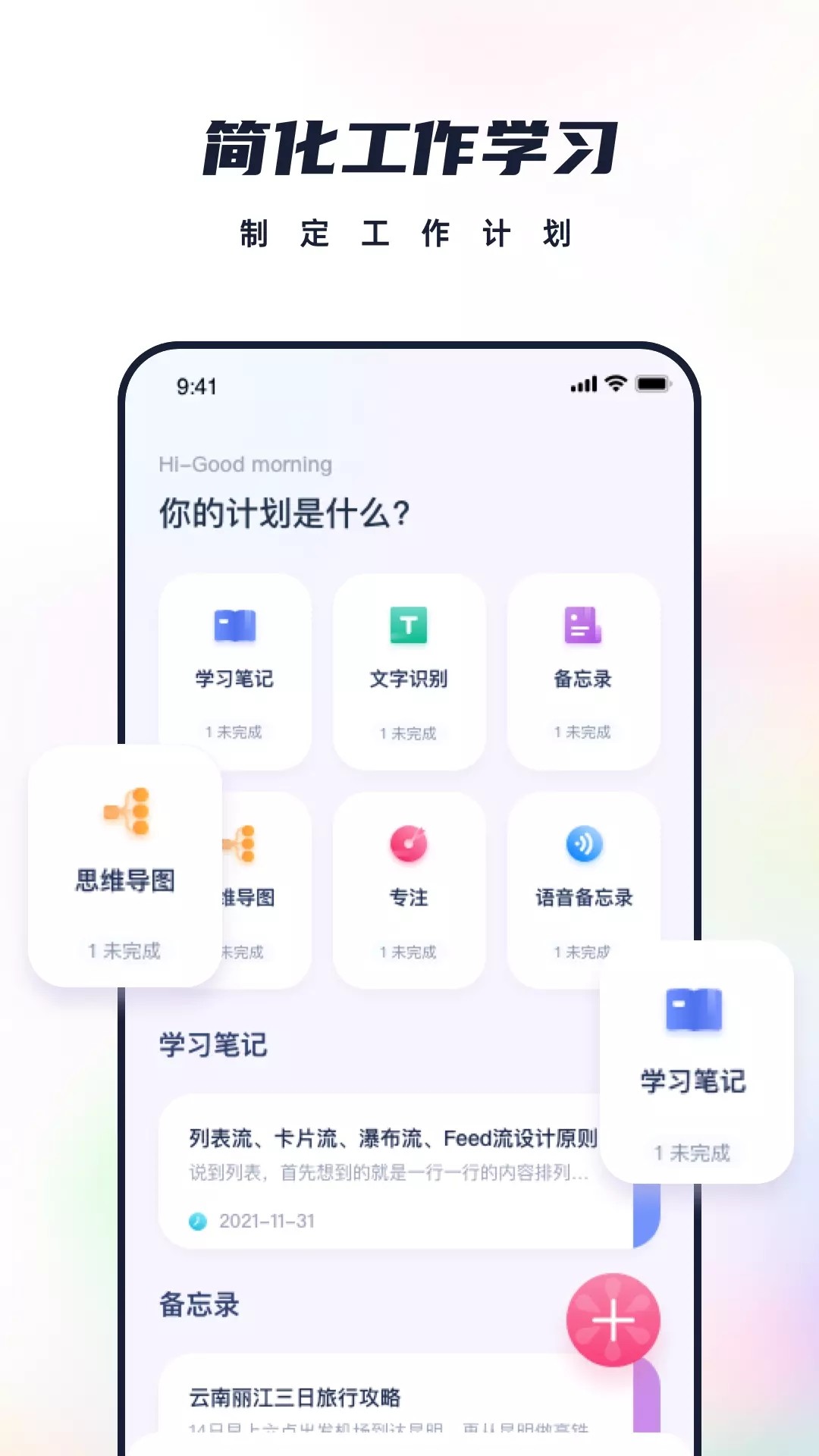 恋恋笔记手机版下载-恋恋笔记app下载最新版 1.1.0