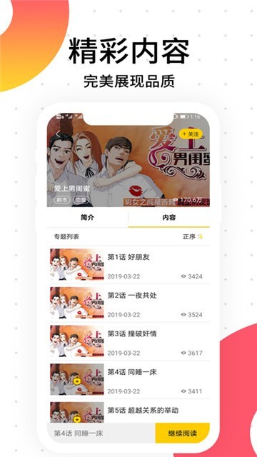 绯红漫画免会员版app官网下载安装-绯红漫画免会员版最新版下载 1.0.0