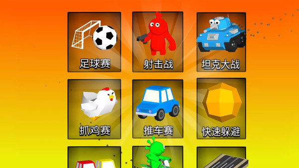 橡皮人派对游戏下载-橡皮人派对游戏最新版 189.1.0.3018