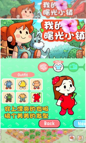 我的曙光小镇免广告版