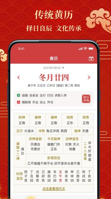 盘古老黄历app官网下载安装-盘古老黄历最新版下载 1.3.3