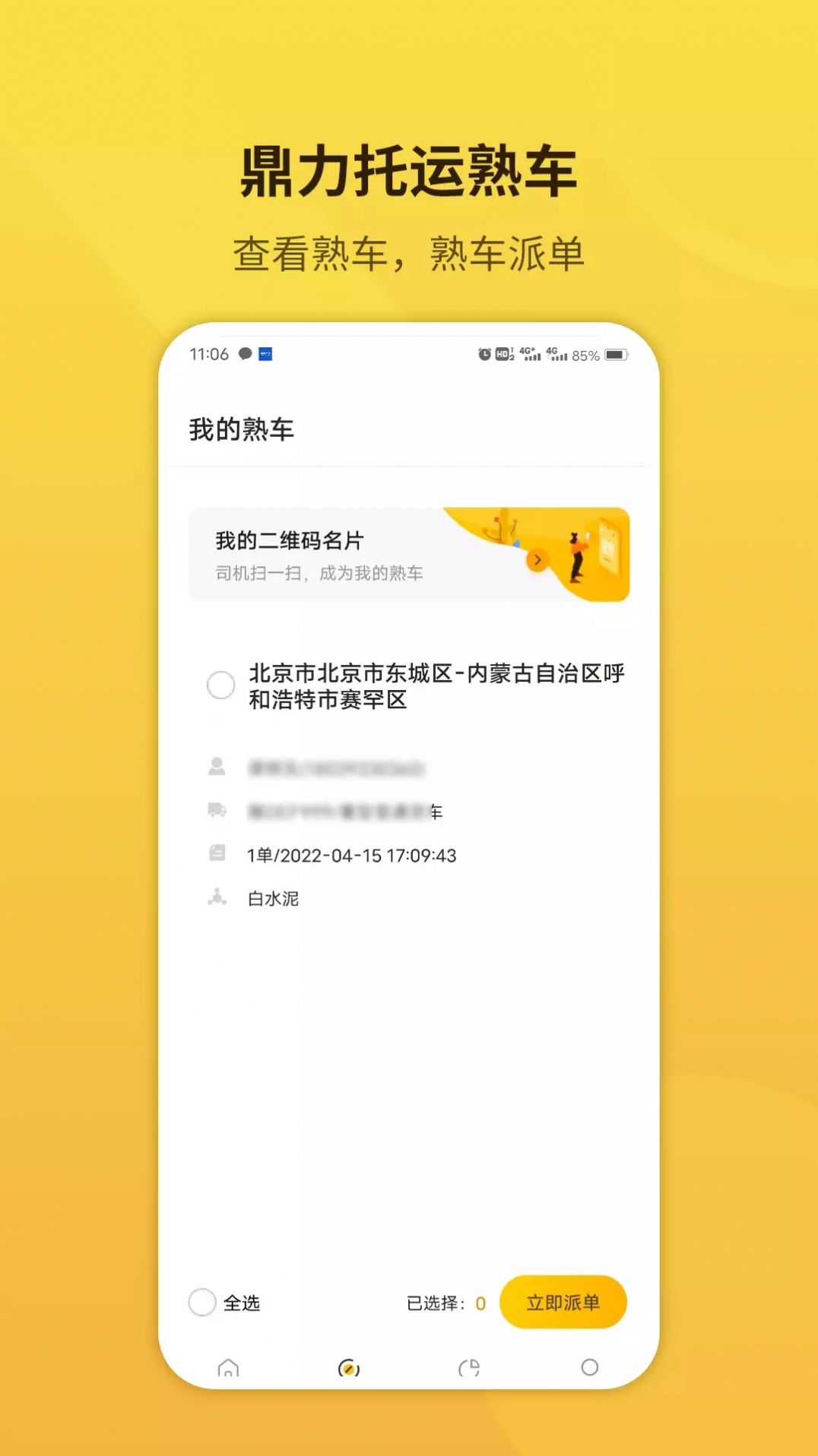 鼎力托运app下载安装-鼎力托运手机版下载 2.0.3