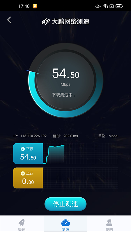 大鹏网速大师app官网下载安装-大鹏网速大师最新版下载 1.3.1