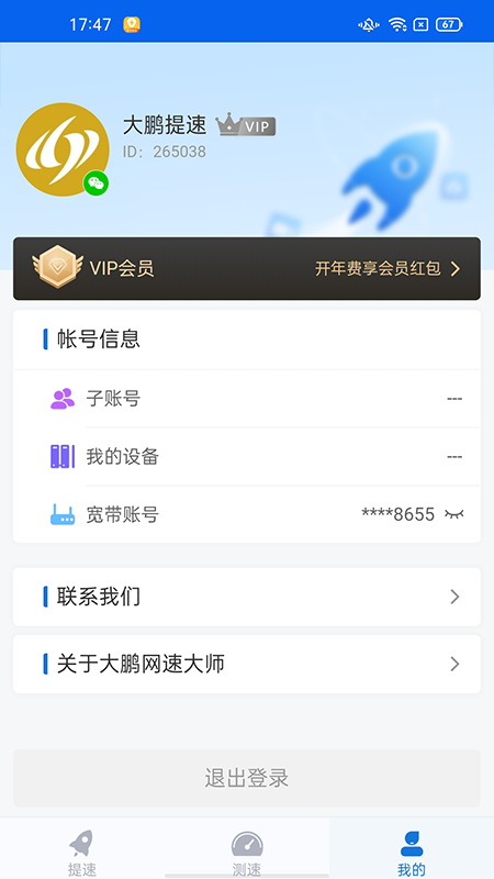 大鹏网速大师app官网下载安装-大鹏网速大师最新版下载 1.3.1