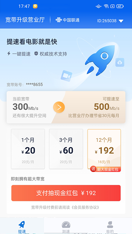 大鹏网速大师app官网下载安装-大鹏网速大师最新版下载 1.3.1