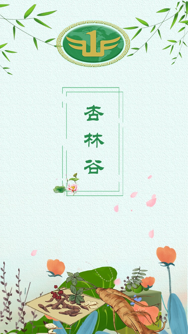 杏林谷官网下载安装到手机-杏林谷app最新版本免费下载 1.0.8