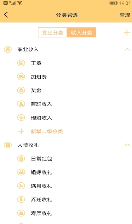 生财记账app下载安装最新版-生财记账手机app官方下载 1.1.0