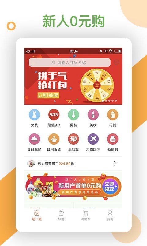 返鸭购物手机版下载-返鸭购物app下载最新版 1.0.0