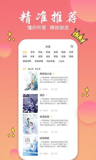 旗阅小说app下载官方版-旗阅小说app下载 1.2.1