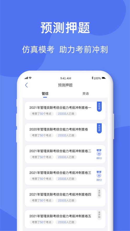考研刷题库官网下载安装到手机-考研刷题库app最新版本免费下载 1.0.4