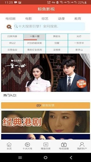 鲸鱼影视TV版最新版下载-鲸鱼影视TV版app下载 2.2.6