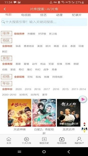 鲸鱼影视TV版最新版下载-鲸鱼影视TV版app下载 2.2.6