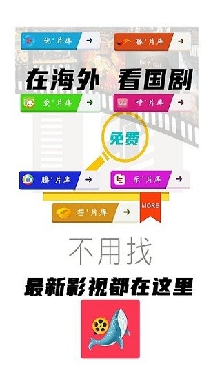 鲸鱼影视TV版最新版下载-鲸鱼影视TV版app下载 2.2.6