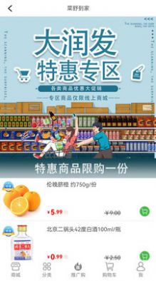 菜舒到家app下载安装到手机-菜舒到家官网app最新版 2.6
