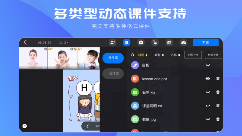 拓课云plus免费版下载-拓课云plus官网app手机版下载 4.6.6.2