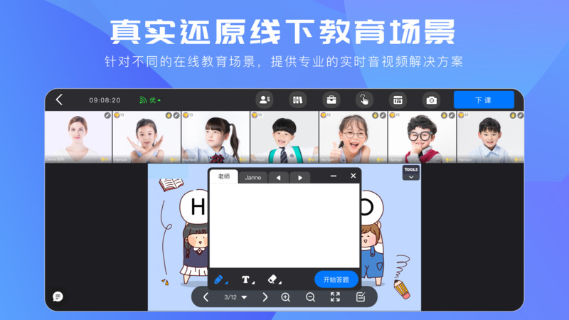 拓课云plus免费版下载-拓课云plus官网app手机版下载 4.6.6.2