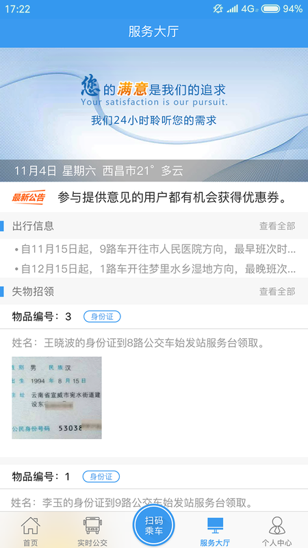 月城公交app下载安装到手机-月城公交app官方版下载 1.0.3