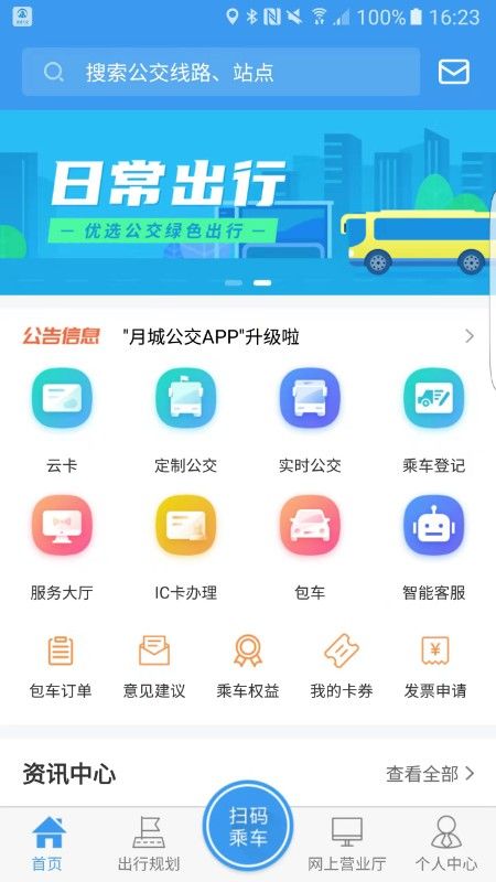 月城公交app下载安装到手机-月城公交app官方版下载 1.0.3