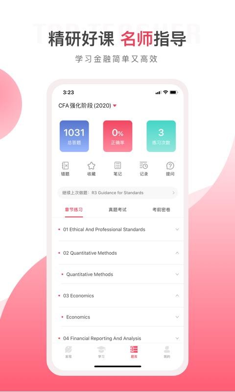 华金教育手机版下载-华金教育软件下载 2.5.4