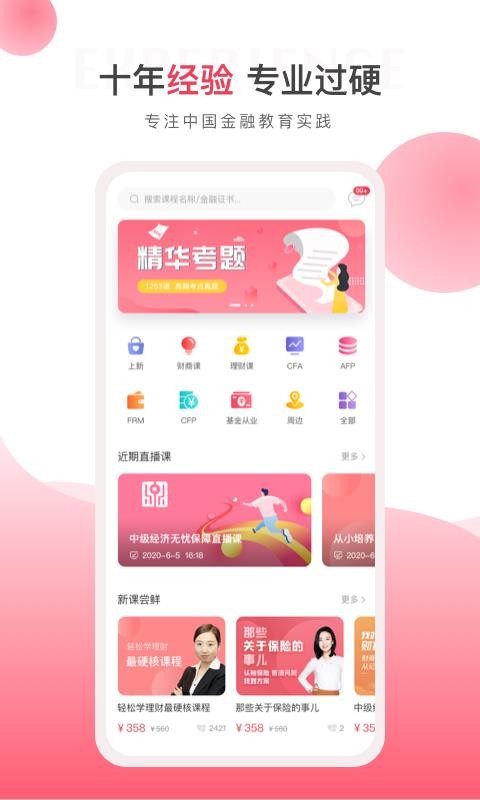华金教育手机版下载-华金教育软件下载 2.5.4
