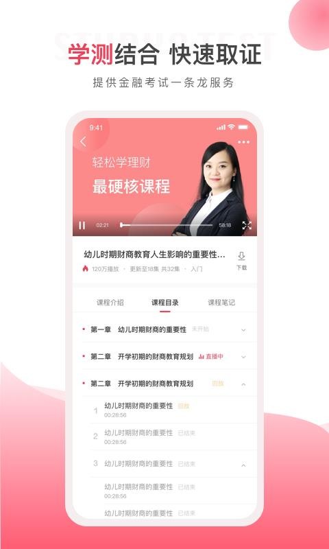 华金教育手机版下载-华金教育软件下载 2.5.4