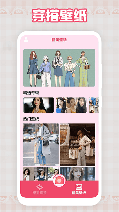 我要当模特破解版免费下载-我要当模特手机app最新版下载 1.1