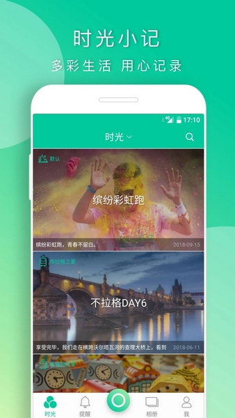 时光小记app下载-时光小记最新版下载 V1.8.39