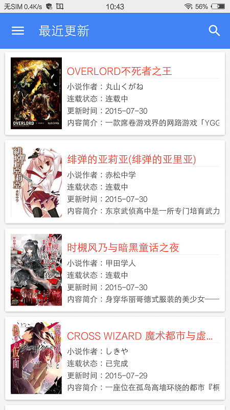 轻小说文库app下载-轻小说文库最新版下载 1.3.1