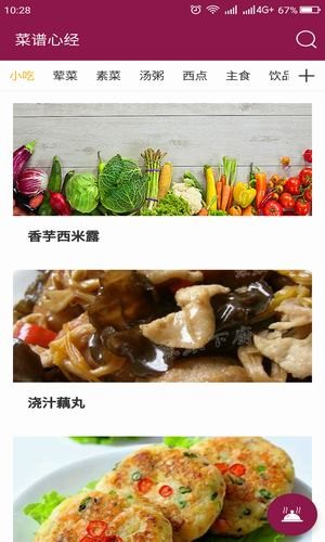 菜谱心经app官网下载安装-菜谱心经软件手机版下载 1.0.6