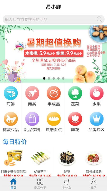 易小鲜最新版下载-易小鲜app下载 2.31