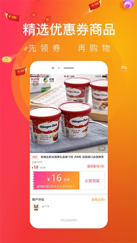 趣享惠手机版下载-趣享惠软件下载 2.0.8