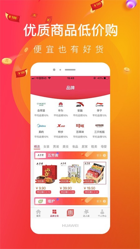 趣享惠手机版下载-趣享惠软件下载 2.0.8